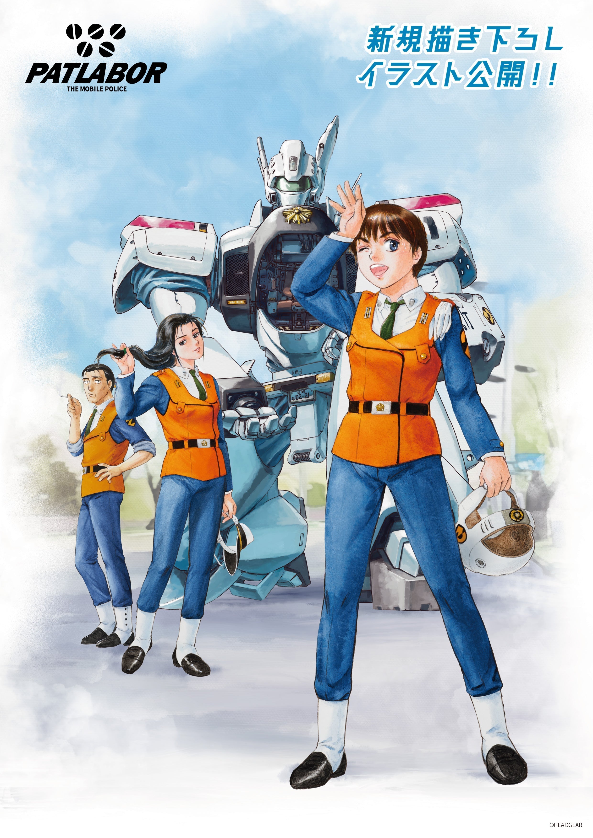 Mobile Police Patlabor