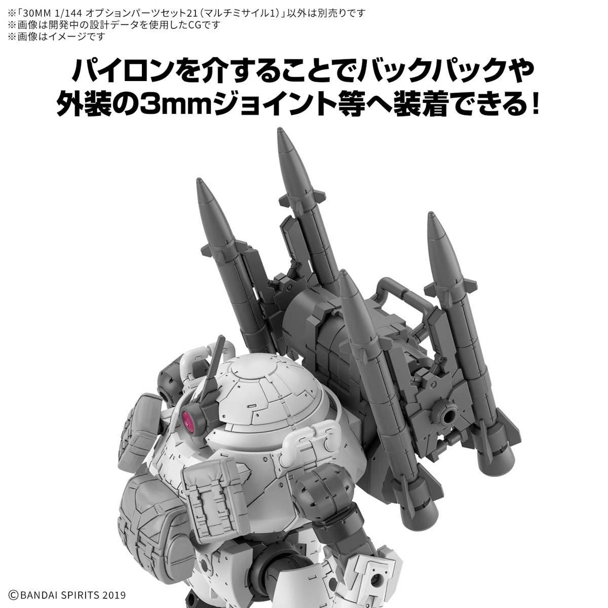 30MM W-36 Option Parts Set 21 (Multi Missile 1) – GUNDAM PLANET