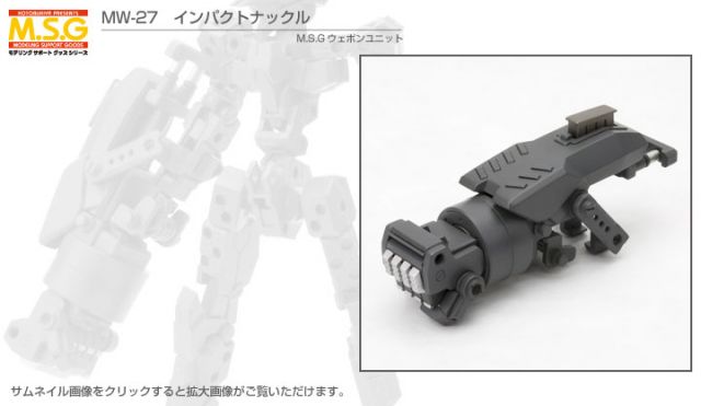 Gundam Planet - MSG Weapon Unit MW027 Impact Knuckle